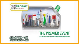 曉松參加2017-Propack 國際包裝展會(huì )