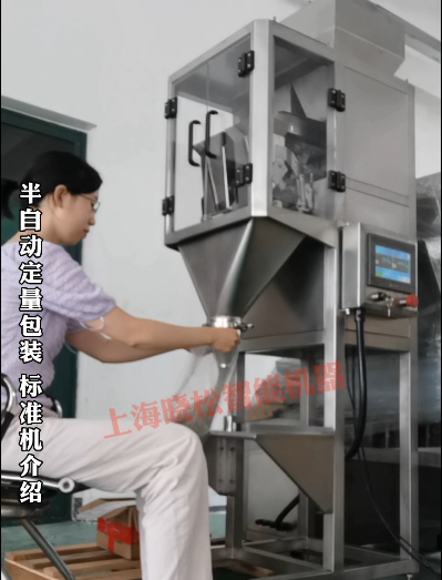曉松半自動(dòng)定量包裝機操作使用說(shuō)明