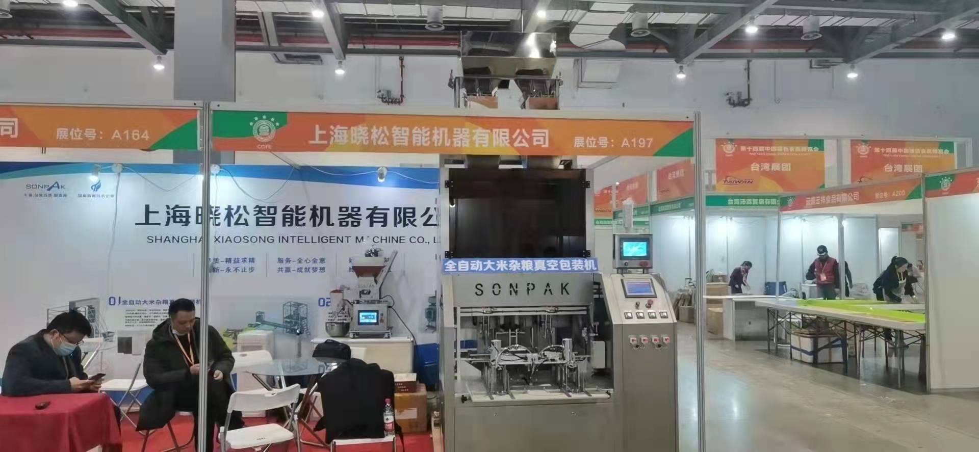 第十四屆中國綠色食品博覽會(huì )，曉松期待您的蒞臨