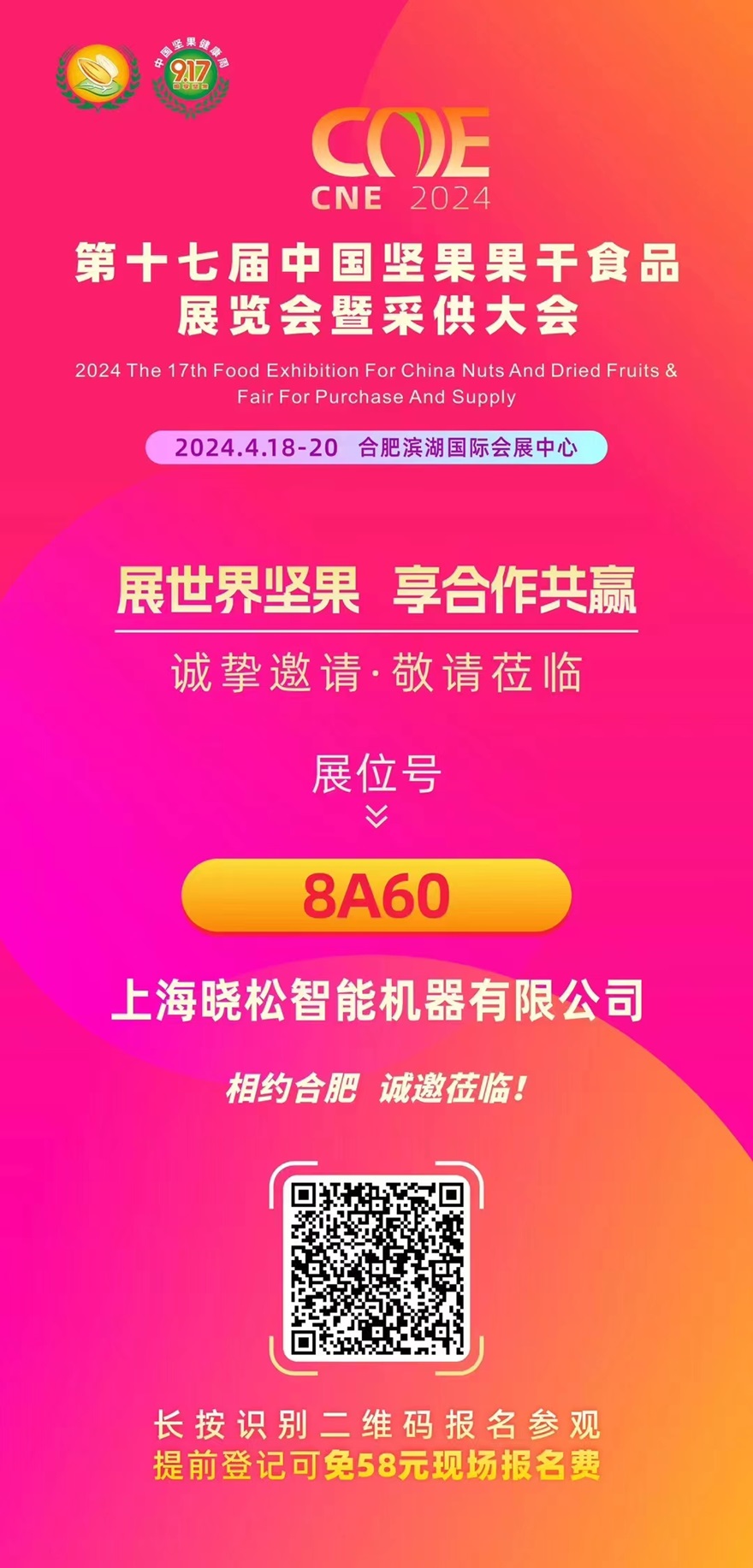 真空包裝機廠(chǎng)家展會(huì )邀請函